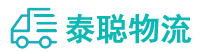 重庆到泰安物流公司